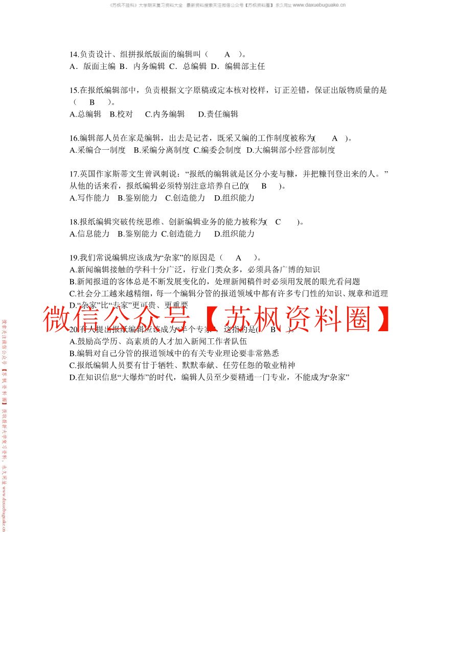 新闻编辑学